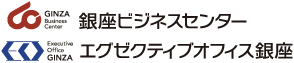 レンタルオフィス - 銀座ビジネスセンター＆エグゼクティブオフィス銀座