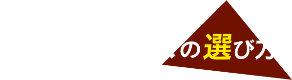 レンタルオフィスの選び方