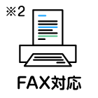 FAX対応