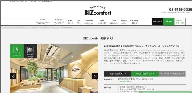 BIZcomfort錦糸町