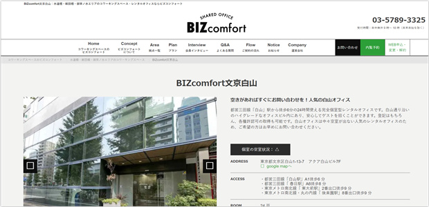 BIZcomfort文京白山