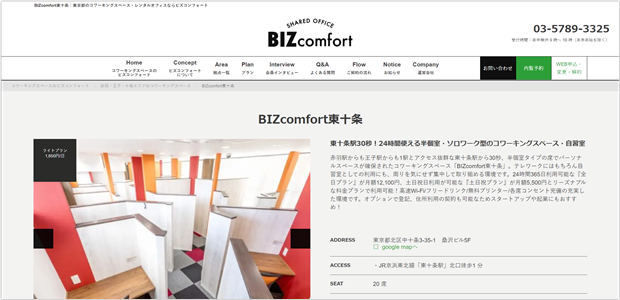 BIZcomfort東十条