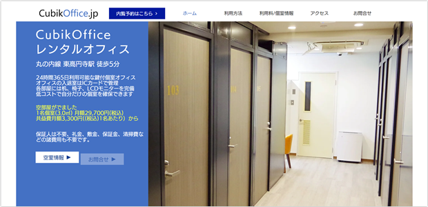 CubikOffice （キュービックオフィス）東高円寺
