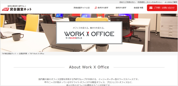 WORK X(ワークエックス)TKP東京駅日本橋CC