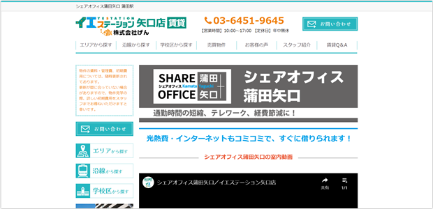 シェアオフィス(SHARE OFFICE)蒲田矢口