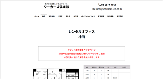 ワーカーズ倶楽部 神田