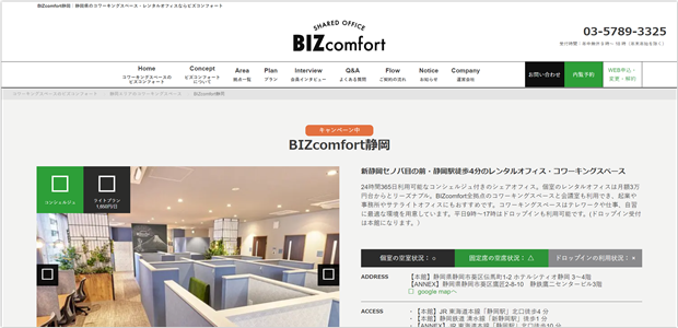 BIZcomfort（ビズコンフォート）静岡