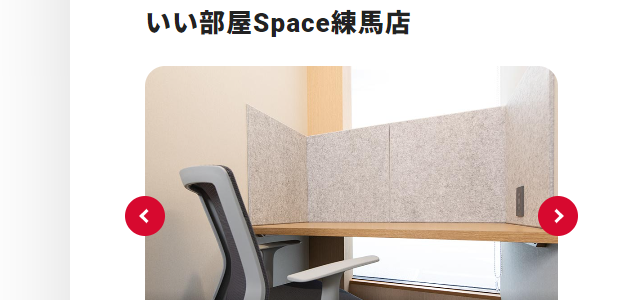 いい部屋Space練馬店