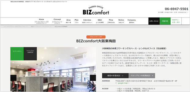 BIZcomfort（ビズコンフォート）大阪東梅田