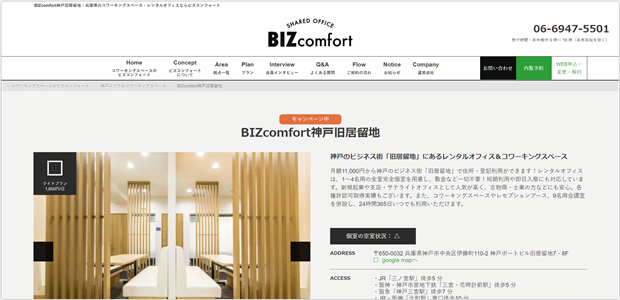 BIZcomfort（ビズコンフォート）神戸旧居留地