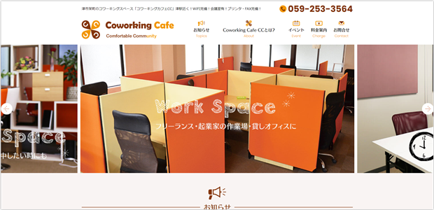 Coworking Cafe CC(コワーキング・カフェ・シーシー)