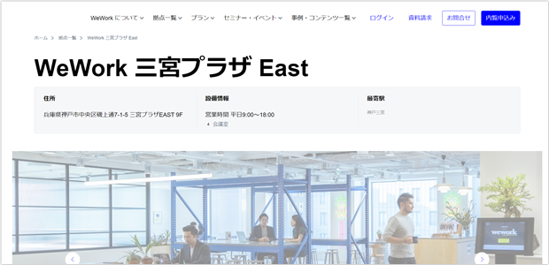 WeWork(ウィーワーク)三宮プラザEast