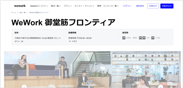 WeWork(ウィーワーク)御堂筋フロンティア