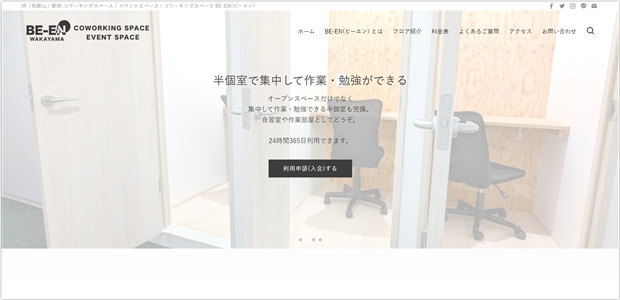 コワーキングスペースBE-EN(ビーエン)