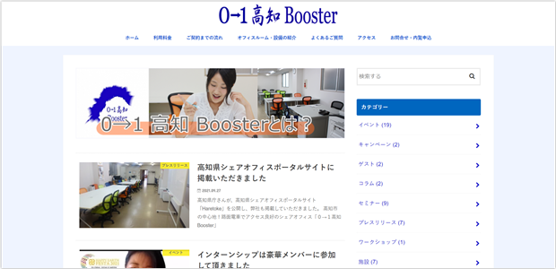 0→1 高知 Booster