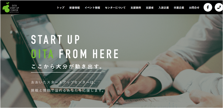 おおいたスタートアップセンター
