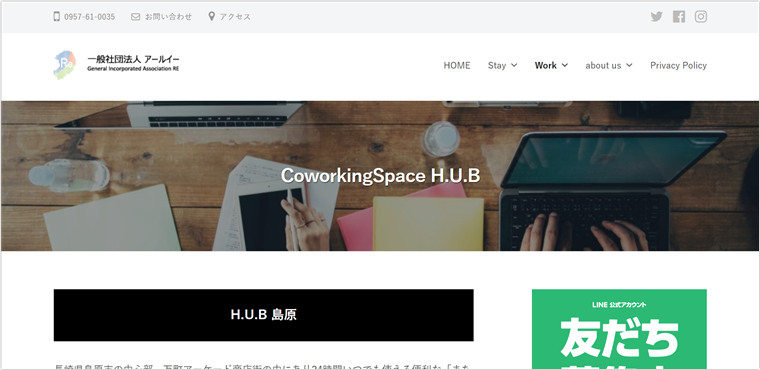 コワーキングスペース H.U.B 島原