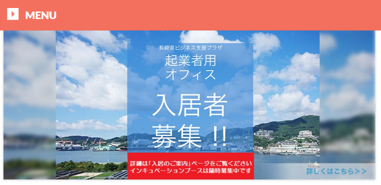 長崎県ビジネス支援プラザ