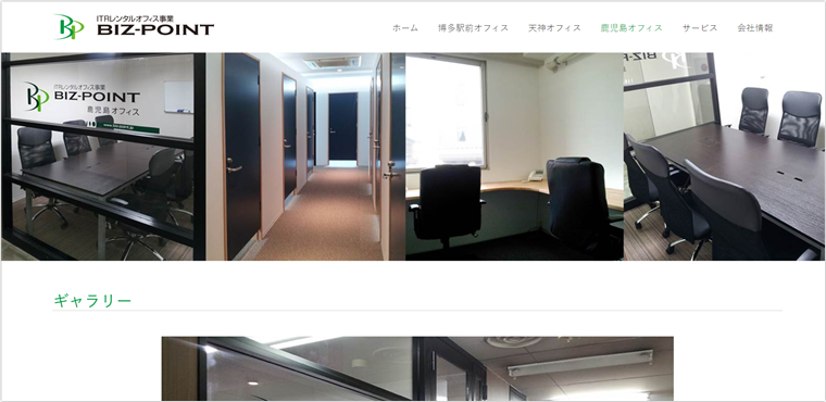 BIZ-POINT鹿児島オフィス