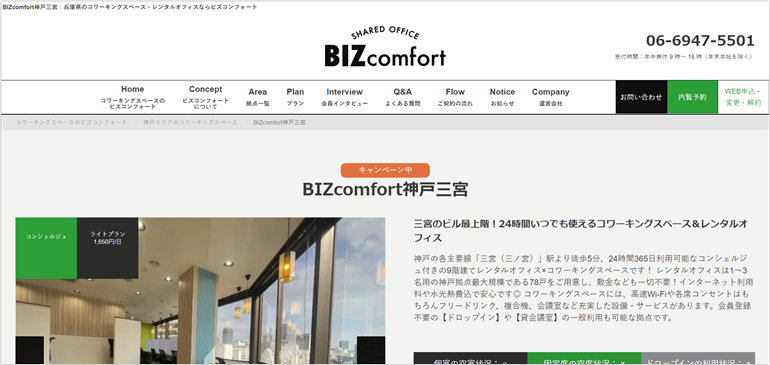 BIZcomfort(ビズコンフォート)神戸三宮