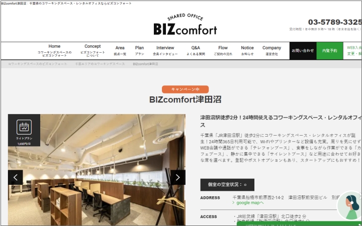 BIZcomfort津田沼