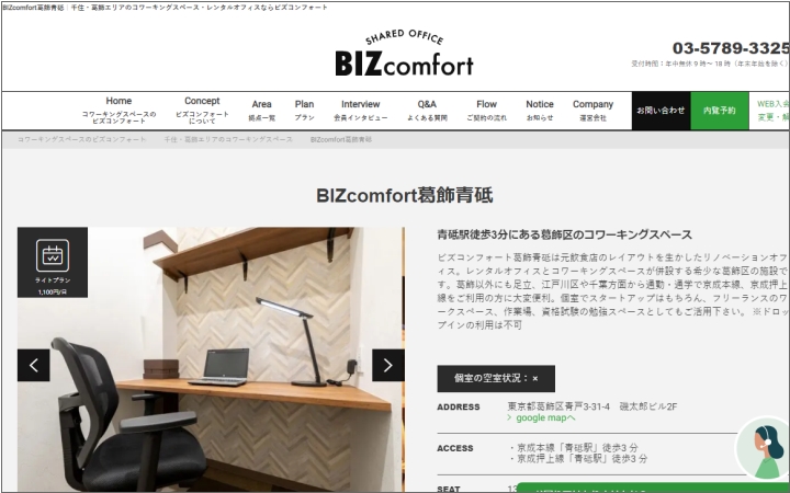 BIZcomfort葛飾青砥