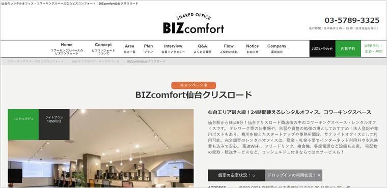 BIZcomfort（ビズコンフォート）仙台クリスロード