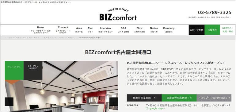 BIZcomfort（ビズコンフォート）名古屋太閤通口