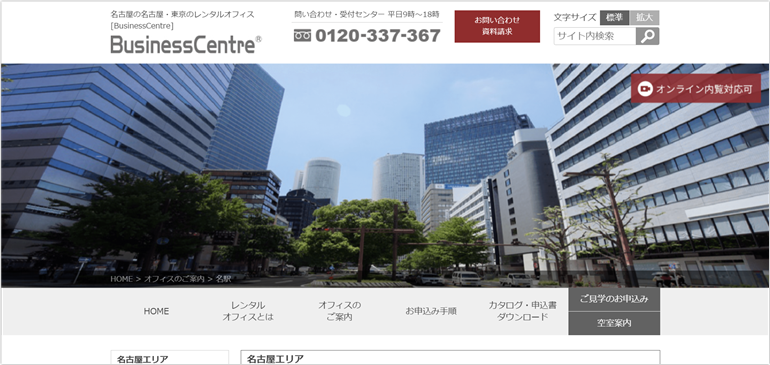 Business Centre(ビジネスセンター)名駅