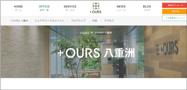 +OURS 八重洲