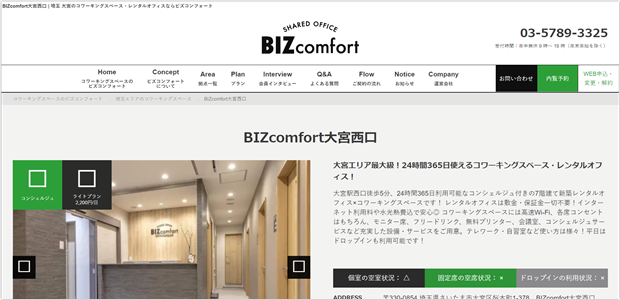 Open office（オープンオフィス）大西駅西口