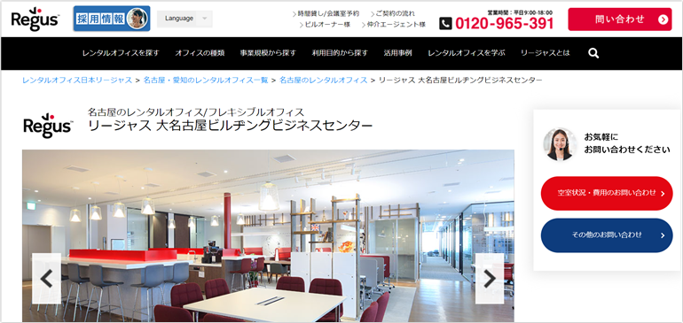 Regus（リージャス）大名古屋ビルヂング