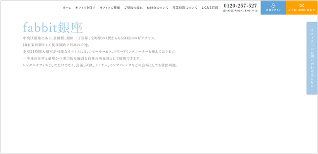 fabbit銀座