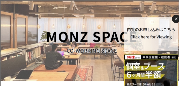 MONZ SPACE築地