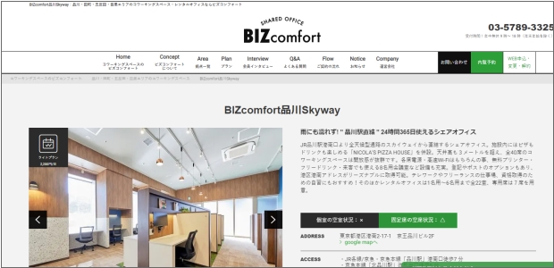 BIZcomfort 品川Skyway