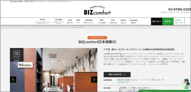 BIZcomfort 日本橋新川