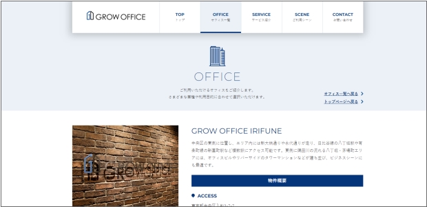 GROW OFFICE IRIFUNE