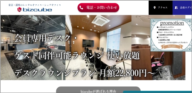 bizcube銀座店