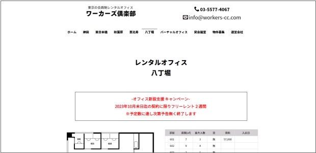 ワーカーズ倶楽部八丁堀