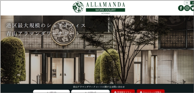 青山アラマンダワークコート