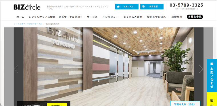 BIZcircle(ビズサークル)東陽町