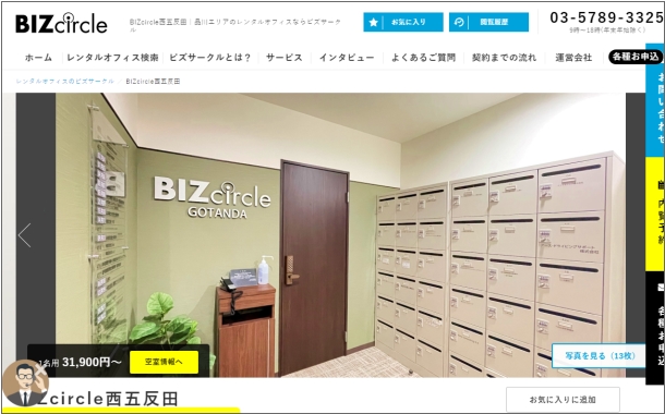 BIZcircle西五反田