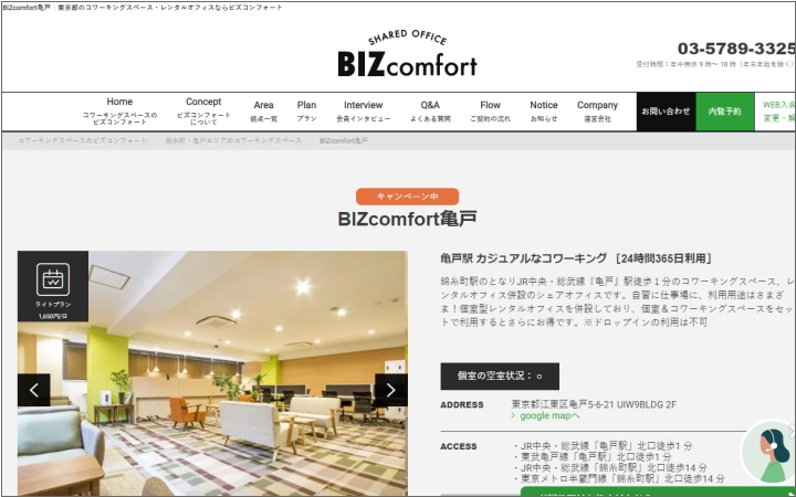 BIZcomfort亀戸