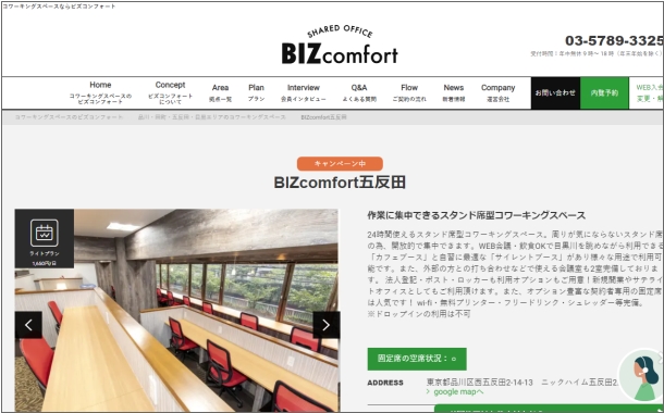 BIZcomfort五反田