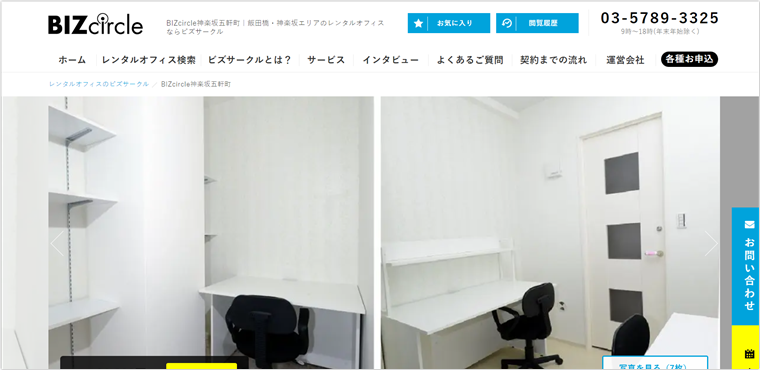 Bizcircle（ビズサークル）神楽坂五軒町