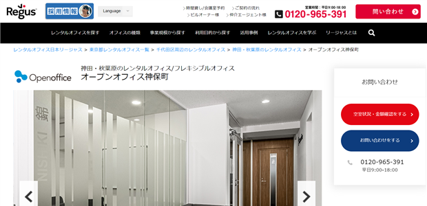 Openoffice（オープンオフィス）神保町