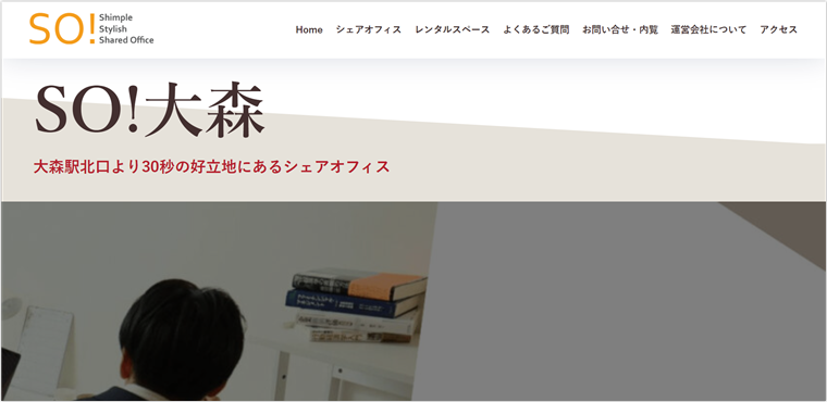 SO！大森
