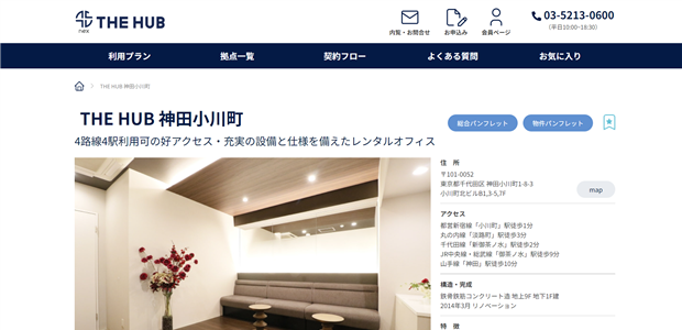 THE HUB 神田小川町