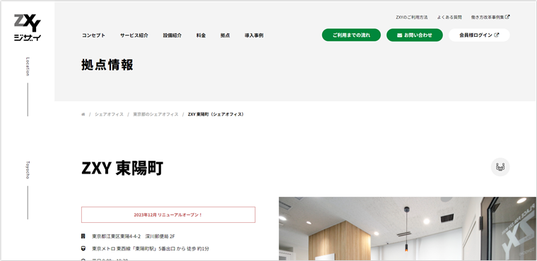 ZXY（ジザイ）東陽町