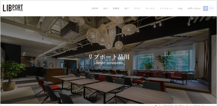 リブポート品川